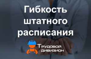 гибкость