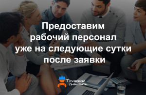 персонал