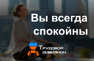 спокойствие